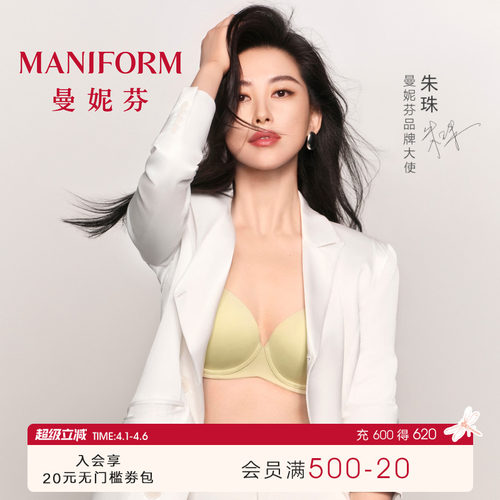 曼妮芬无痕超薄大胸显小文胸内衣