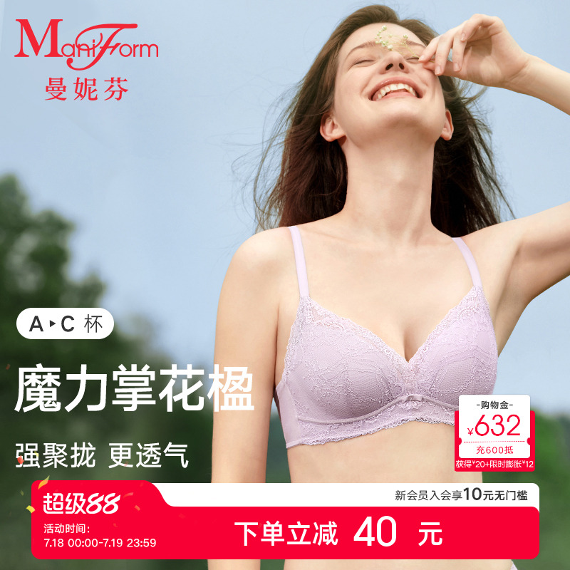 曼妮芬文胸小胸聚拢性感舒适内衣