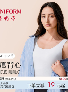 曼妮芬夏季无痕莫代尔舒适轻薄透气抗菌女士背心白色内衣夏季穿搭