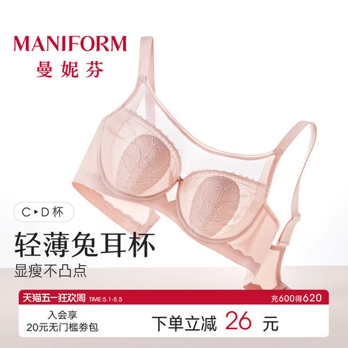 曼妮芬防凸点大胸显小性感文胸
