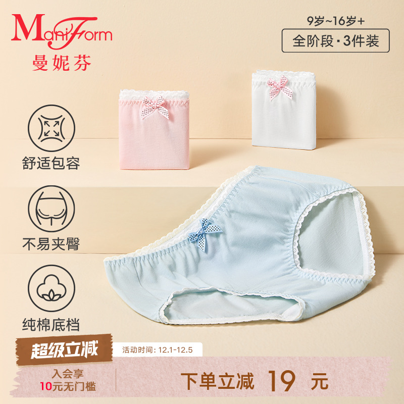 曼妮芬舒适可爱少女内裤