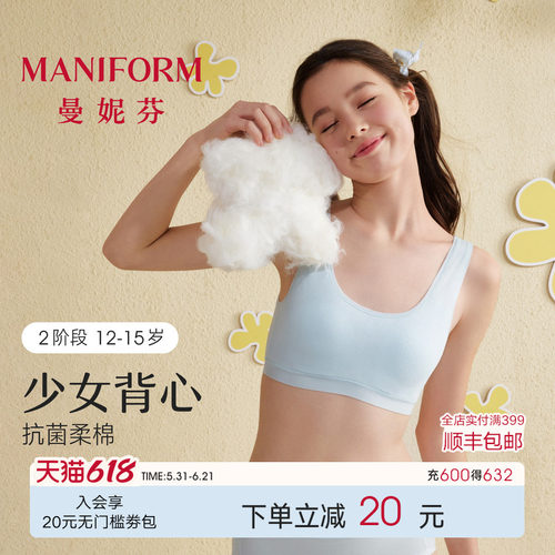 曼妮芬带杯短款背心少女文胸二阶