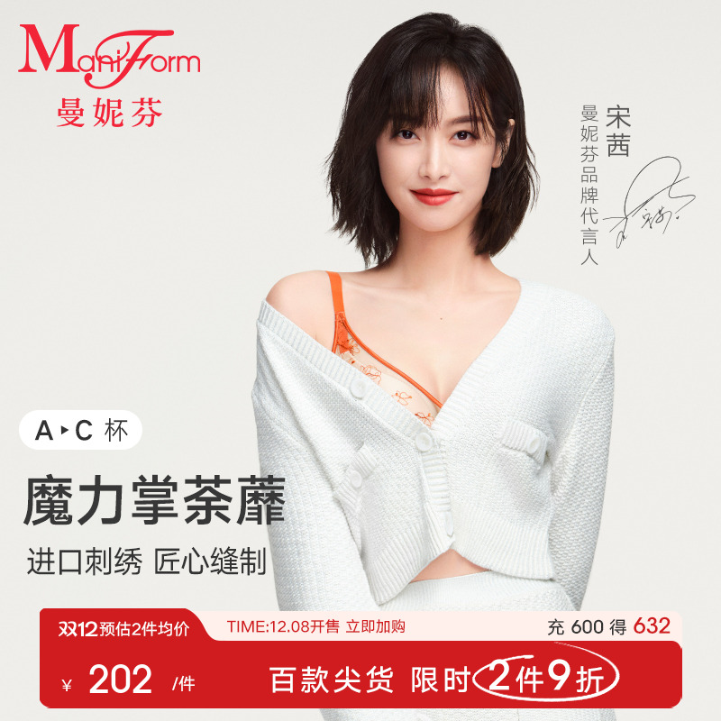 宋茜同款无钢圈文胸曼妮芬性感