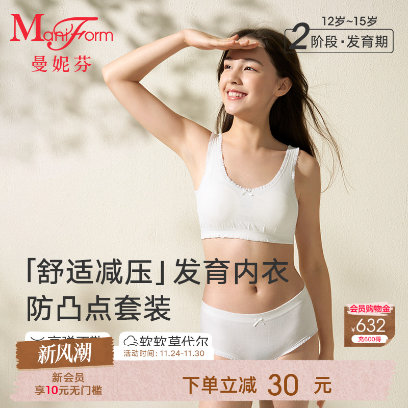 曼妮芬少女文胸背心款