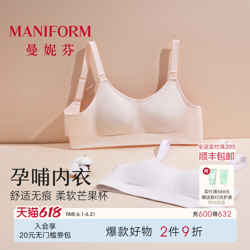 曼妮芬无痕舒适芒果杯哺乳孕哺文胸女产前产后内衣防溢乳孕期胸罩