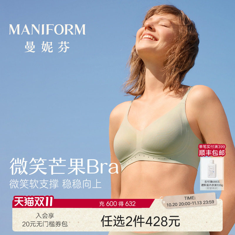 曼妮芬芒果杯舒适无钢圈文胸女士无痕软支撑内衣胸罩抗菌收副乳