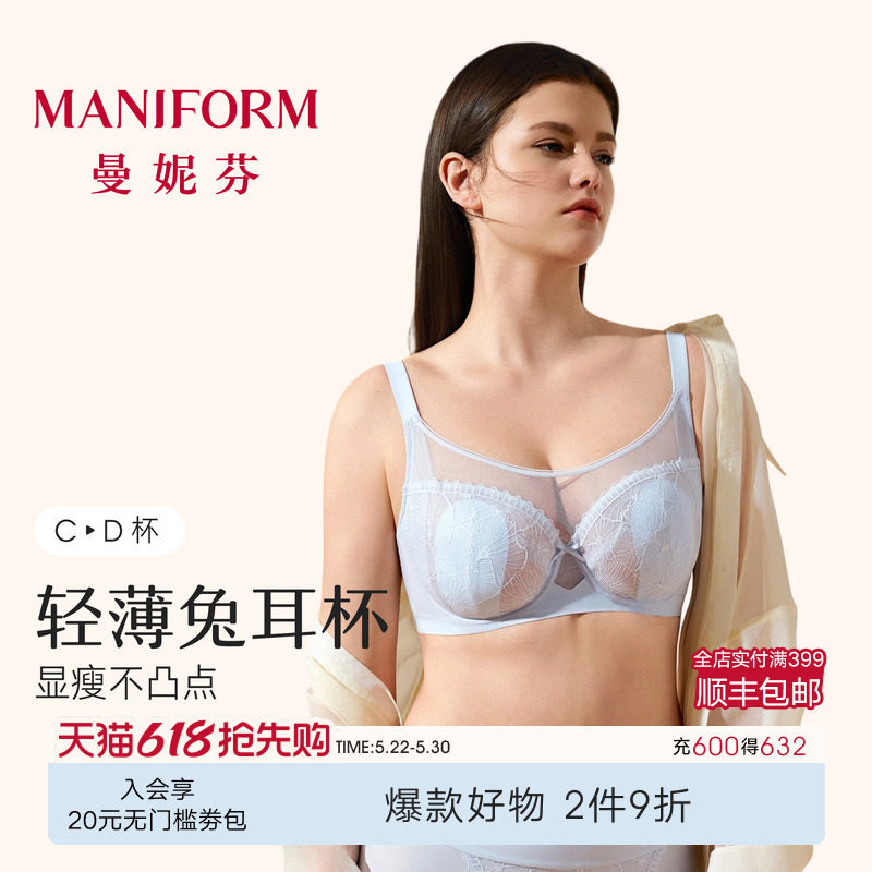 曼妮芬防凸点性感蕾丝内衣大胸显小轻薄透气文胸兔耳杯胸罩收副乳