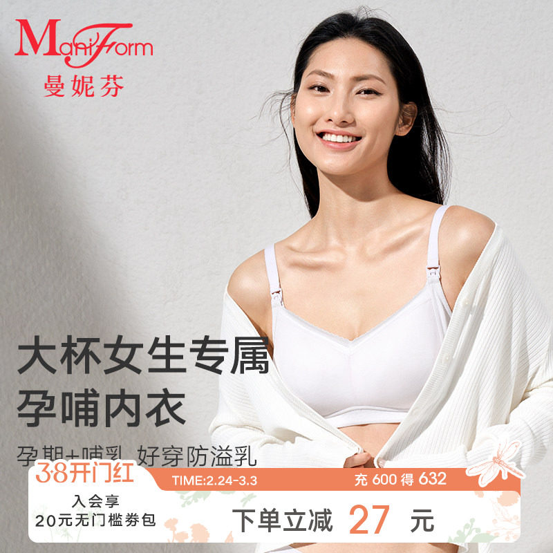 曼妮芬大胸内衣孕妇哺乳内衣聚拢防下垂孕期产前产后专用喂奶文胸
