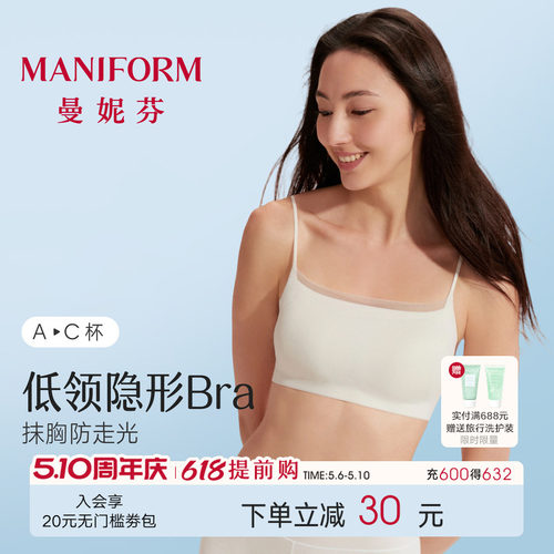曼妮芬低领隐形细肩带抹胸