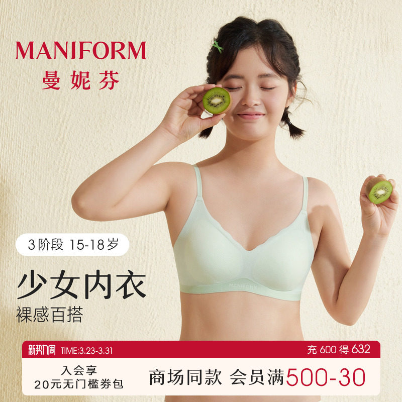 【三阶段】曼妮芬舒适V领带杯抗菌背心少女文胸无钢圈软支撑内衣