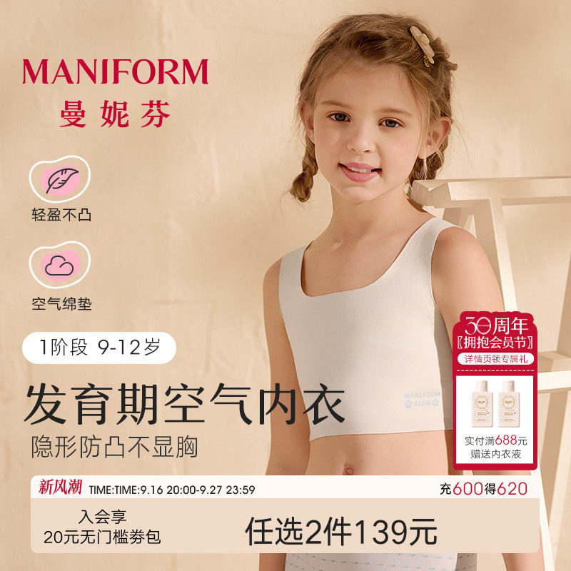 一阶段曼妮芬儿童发育期文胸无痕背心女童小学生粉底液少女内衣