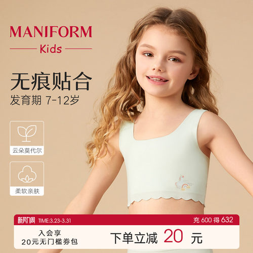 曼妮芬儿童少女发育内衣