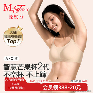 曼妮芬芒果杯智慧无尺码 无痕内衣女无钢圈背心不空杯文胸舒适胸罩