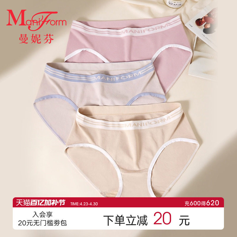 2条曼妮芬舒适无痕女士内裤一体织裸感纯棉抗菌裆无侧缝底裤短裤