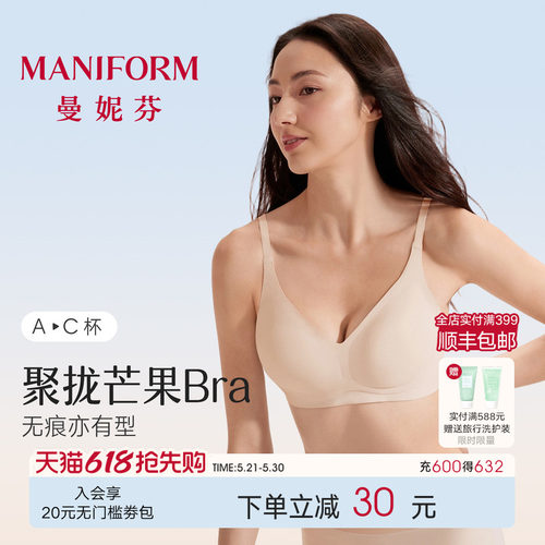 曼妮芬聚拢芒果杯舒适无钢圈