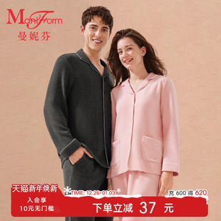 女士家居起居服男生睡衣睡裤 套装 长裤 曼妮芬舒适翻领开襟情侣长袖