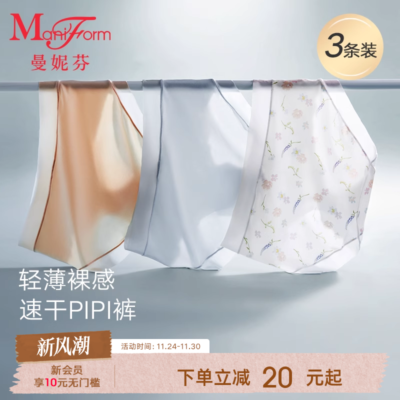 3条曼妮芬无痕速干裤女抗菌内裤