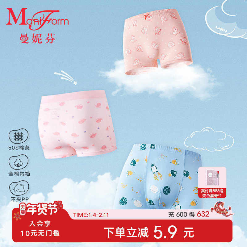 曼妮芬舒适莫代尔儿童内裤男孩男童女孩棉质底裤印花短裤,童装/婴儿装/亲子装,内裤,淘宝优惠券,粉丝福利购,淘宝优惠卷