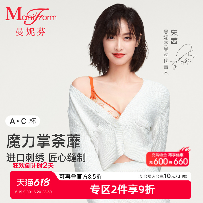 【魔力掌荼蘼】曼妮芬舒适无钢圈文胸小胸聚拢胸罩蕾丝女士内衣