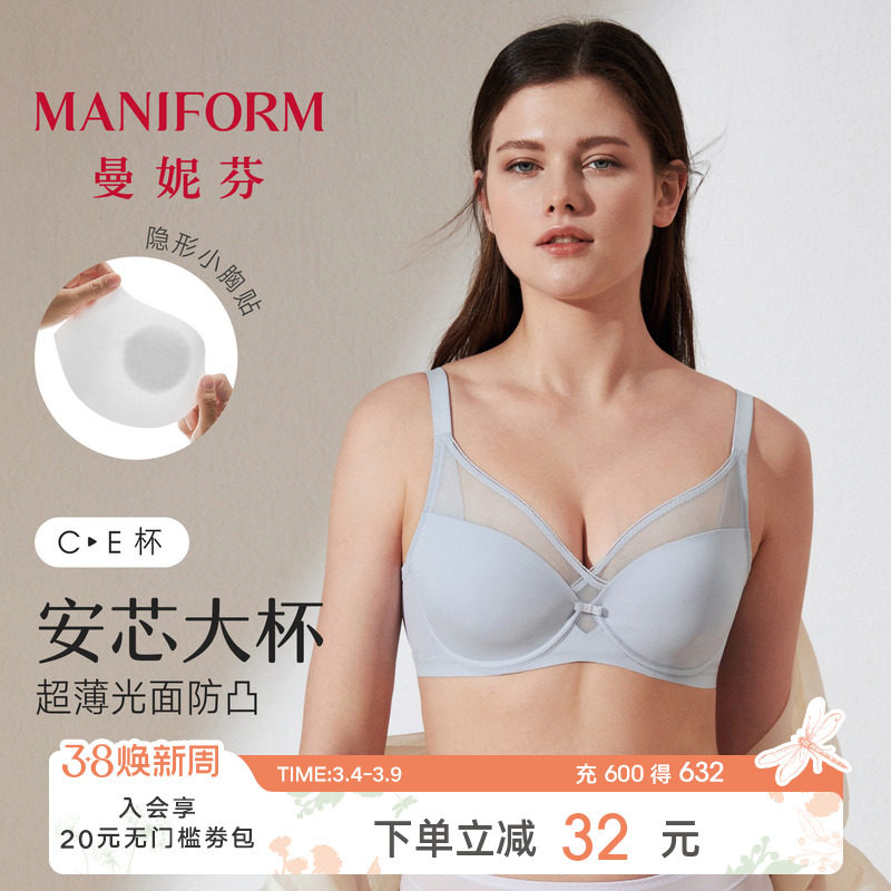 曼妮芬大蜻蜓Bra无痕舒适内衣女薄款文胸大胸显小软钢圈胸罩网眼