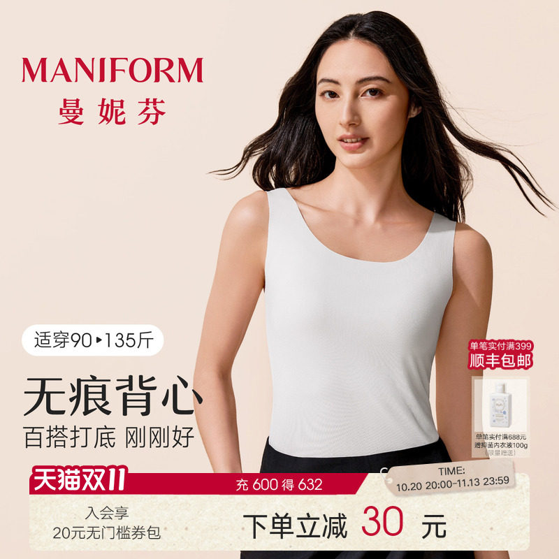 2件曼妮芬秋冬百搭无痕遮副乳莫代尔内衣抗菌吊带打底可外穿背心