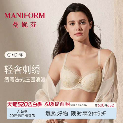 曼妮芬调整型刺绣大胸显小文胸