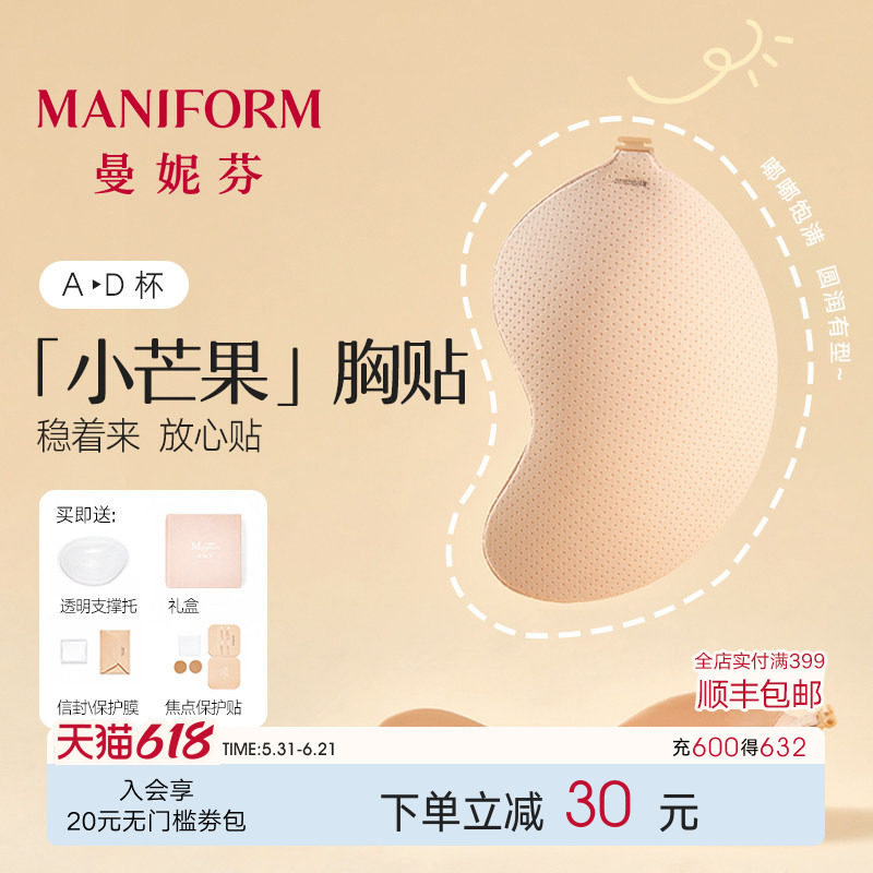 【小芒果】曼妮芬胸贴聚拢小胸显大透气内衣无肩带女婚纱用乳贴