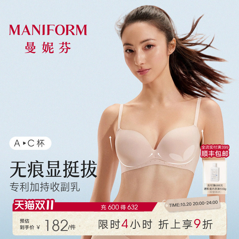 无痕魔力掌|曼妮芬光面软钢圈聚拢内衣女士收副乳文胸舒适胸罩