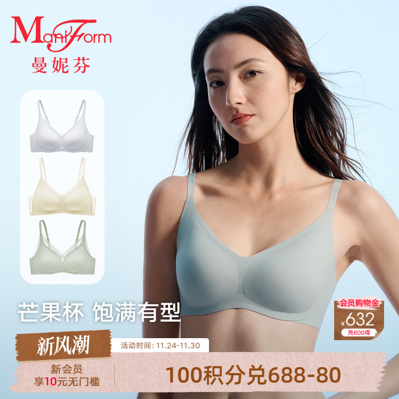 曼妮芬芒果杯无钢圈凉感抗菌内衣