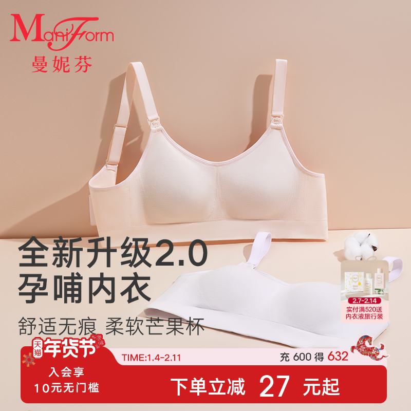 曼妮芬无痕舒适芒果杯哺乳孕哺文胸女产前产后内衣防溢乳孕期胸罩