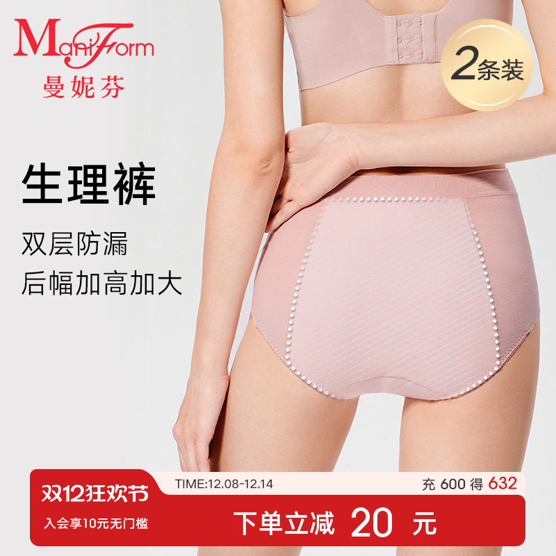 2条装曼妮芬女士生理裤
