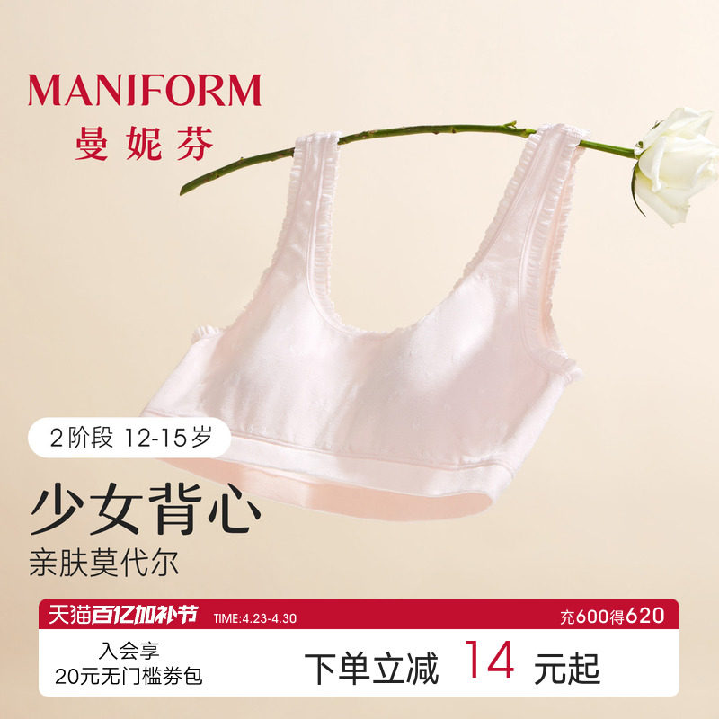 【二阶段】曼妮芬学生背心内衣少女青春期初中生舒适女生文胸胸罩
