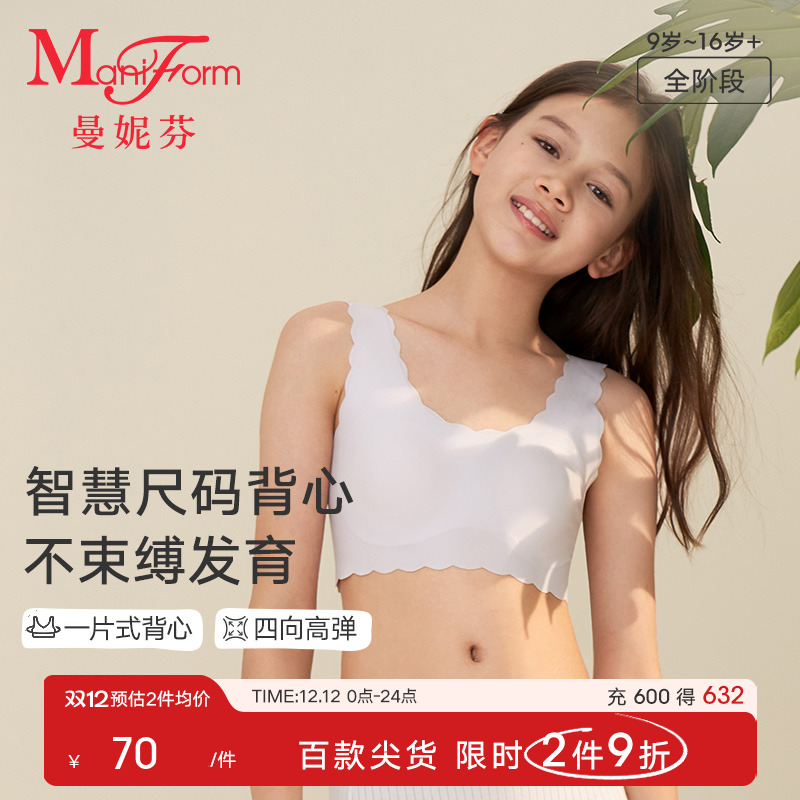 曼妮芬少女无尺码亲肤内衣