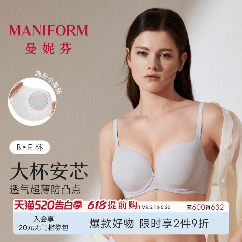 朱珠同款曼妮芬舒适内衣大胸显小文胸软钢圈抗菌超薄无痕女士胸罩