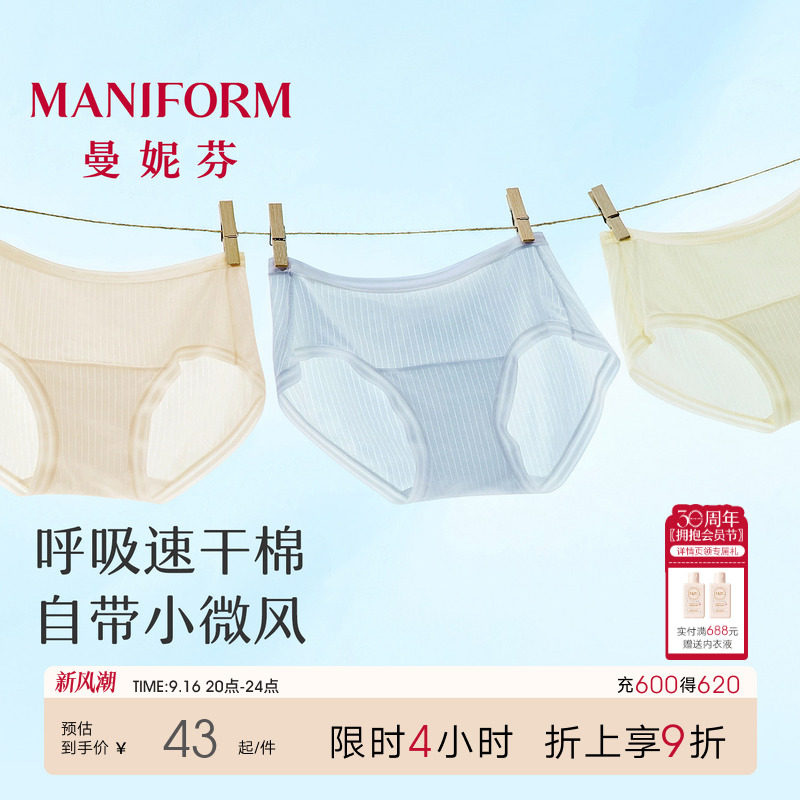 曼妮芬呼吸速干棉内裤女轻薄透气图片