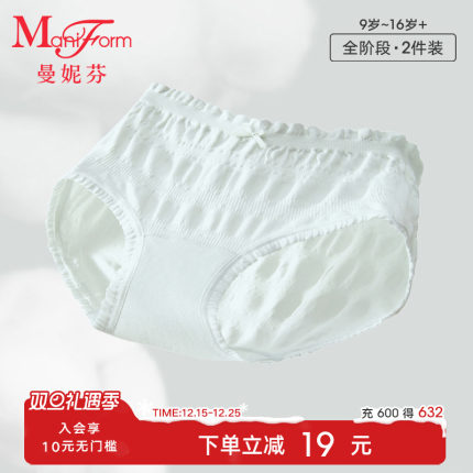 全阶段2条装曼妮芬少女中腰内裤莫代尔7A抗菌底档女童学生底裤