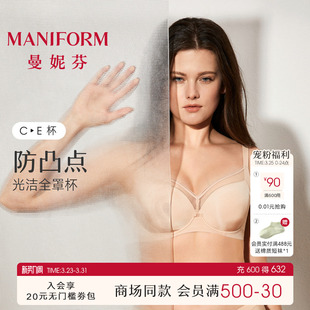 商场同款 曼妮芬轻薄收副乳文胸大胸显小无痕胸罩内衣女20840610