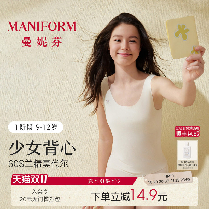 一阶段曼妮芬少女女童夏季防凸点内衣女孩套头发育期运动长款背心