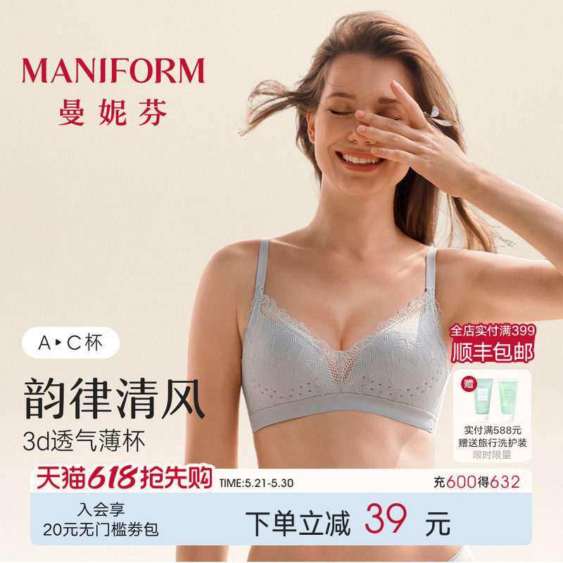 曼妮芬蜻蜓Bra舒适无钢圈女性感蕾丝文胸透气洞洞杯内衣20812