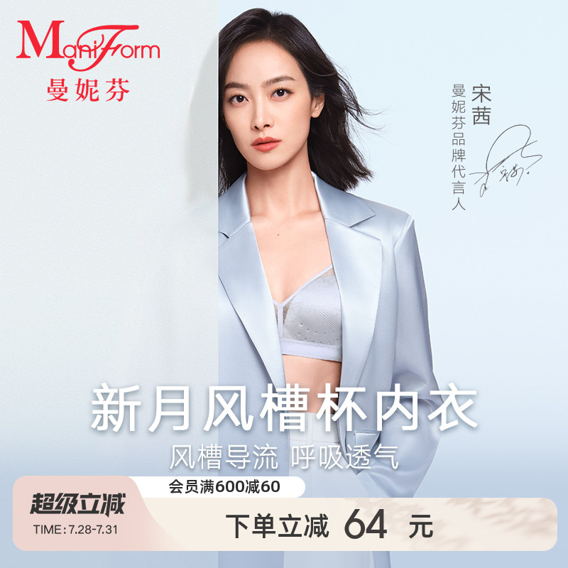 【宋茜同款】曼妮芬蜻蜓Bra透气网眼洞洞杯凉感无钢圈文胸女内衣