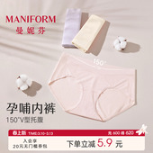 无痕舒适底裤 曼妮芬孕妇内裤 怀孕早期中晚期产后月子专用女士内裤
