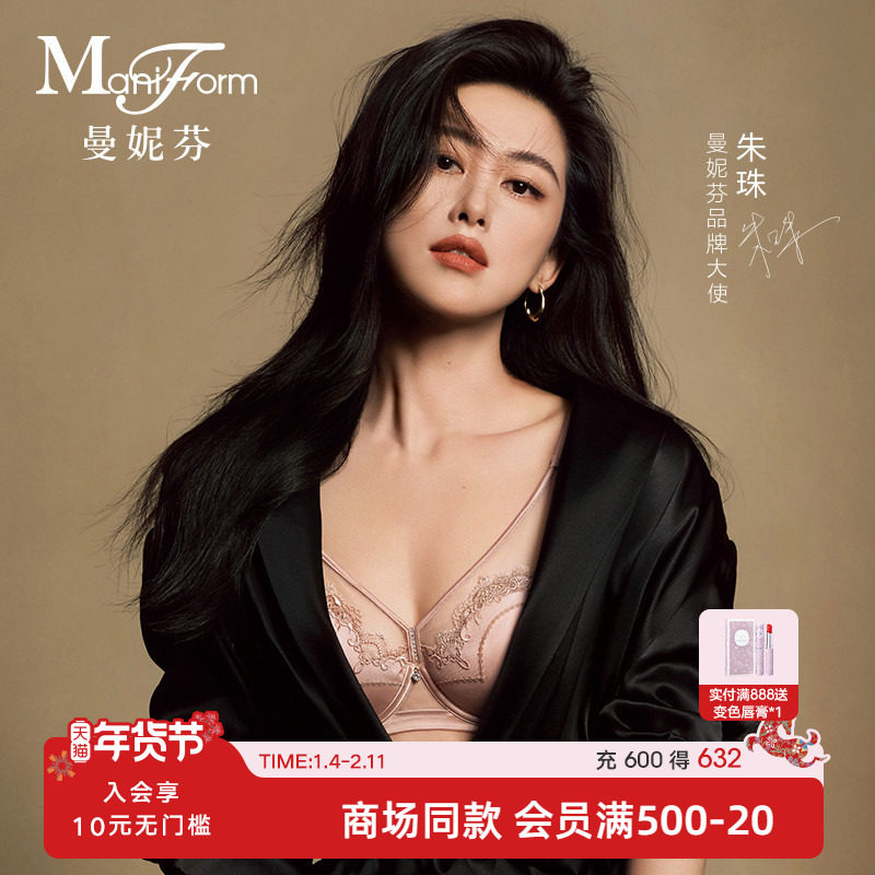 朱珠同款|曼妮芬舒适防凸点胸罩大胸显小轻薄刺绣文胸女士内衣