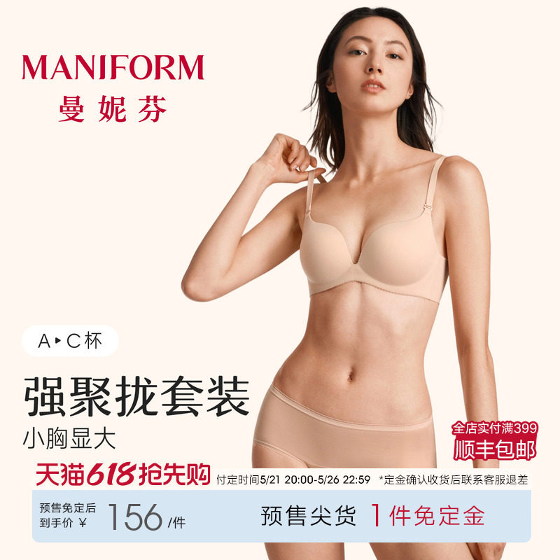 曼妮芬小胸聚拢文胸内裤性感无痕内衣女舒适无钢圈本命年服红套装