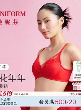曼妮芬女士舒适无钢圈内衣蕾丝文胸本命年红色马年小胸聚拢胸罩