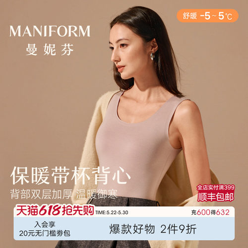 曼妮芬芒果杯背心内衣舒适无痕女