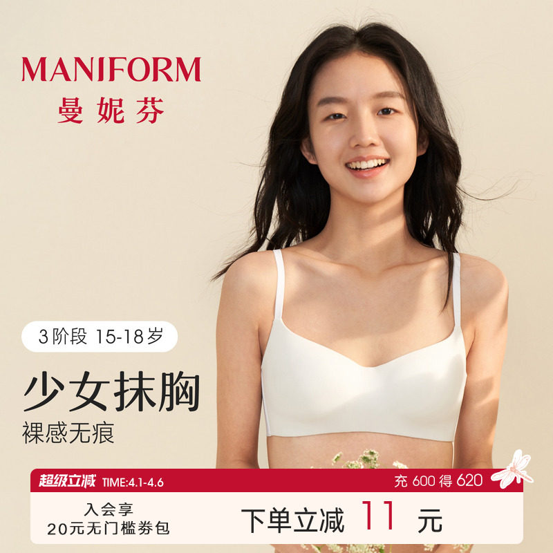 【三阶段】曼妮芬少女舒适无痕文胸大学生内衣白色抹胸发育期背心