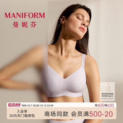 曼妮芬一片式无钢圈大杯文胸