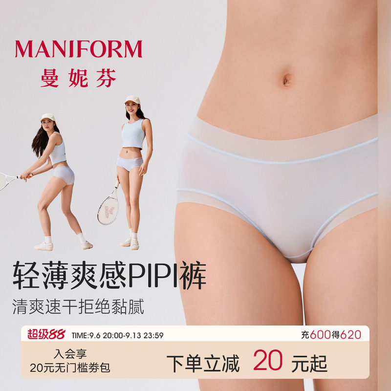 3条曼妮芬无痕速干裤女抗菌内裤图片