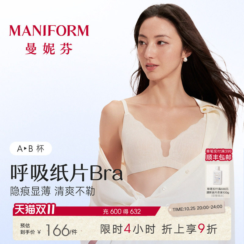 曼妮芬呼吸纸片人内衣女粉底液无痕显胸小轻薄透气文胸束胸背心式