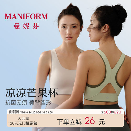 曼妮芬低强度运动文胸抗菌背心式
